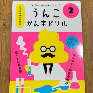 Japanese Poop Kanji workbook for 2nd grade
